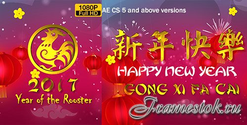 Chinese New Year Wish 2017 - Project for After Effects (Videohive)