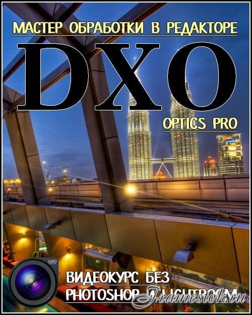     DO Optics Pro (2017)