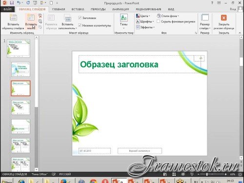 Microsoft PowerPoint 2010-2013.  1-3.  (2013)