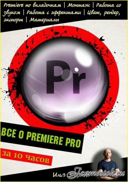   Premiere Pro  10  (2019)
