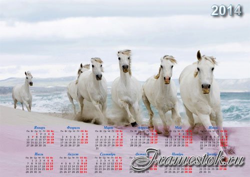 Календарь 2014 - Бегущие лошади у воды