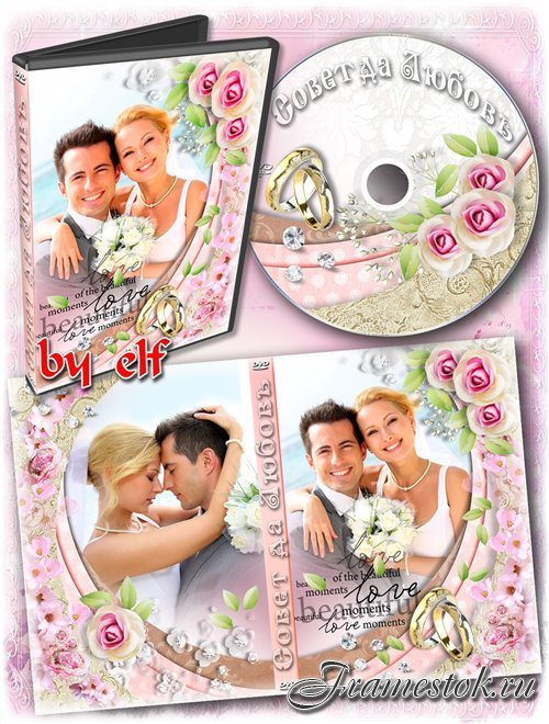 Свадебная обложка и задувка на DVD диск - Совет да Любовь