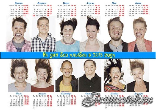 Настенный календарь - Веселые люди