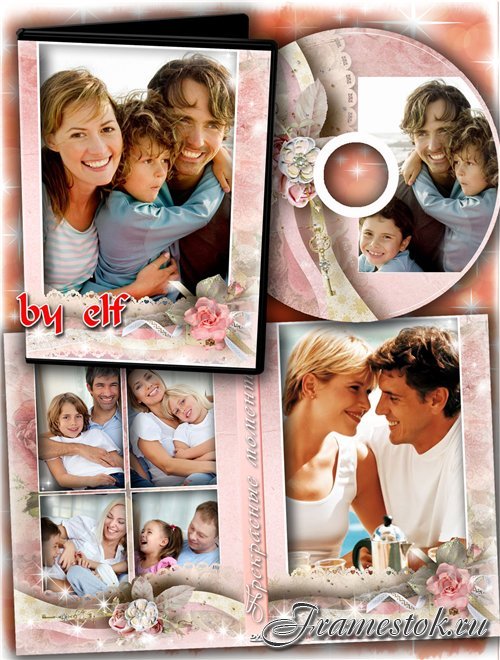 Обложка и задувка на DVD диск - Прекрасные моменты нашей жизни
