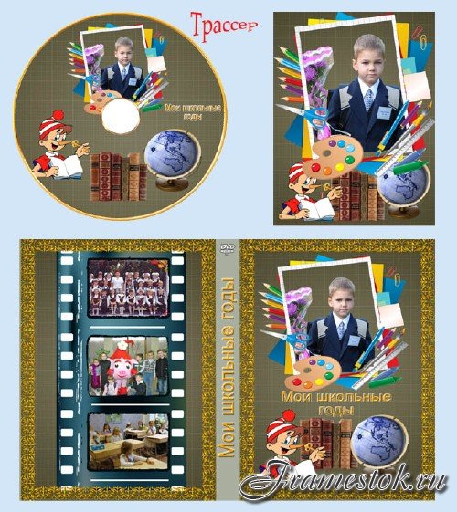 Обложка для DVD и рамка - Лучшие школьные годы