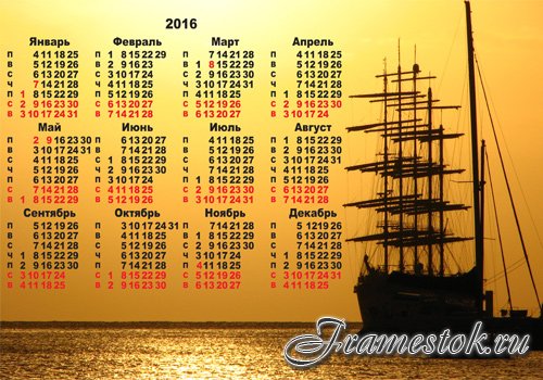 Календарь на 2016  год – Золотой закат 