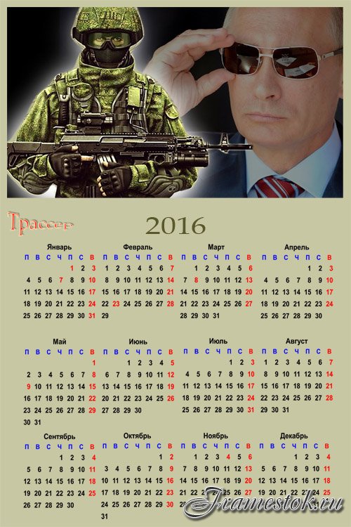 Настенный календарь на 2016 год – Россия начиналась не с меча!