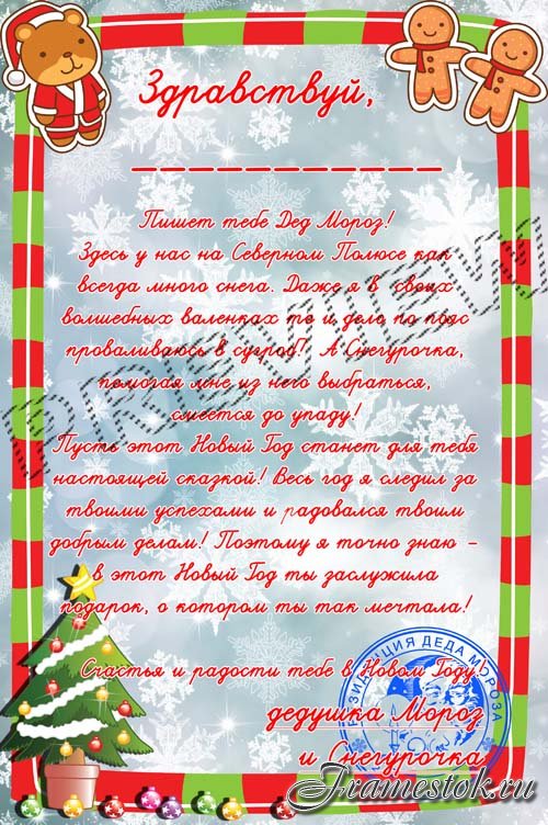 Конверт Ребенку рождественское пожелание (PSD в слоях)