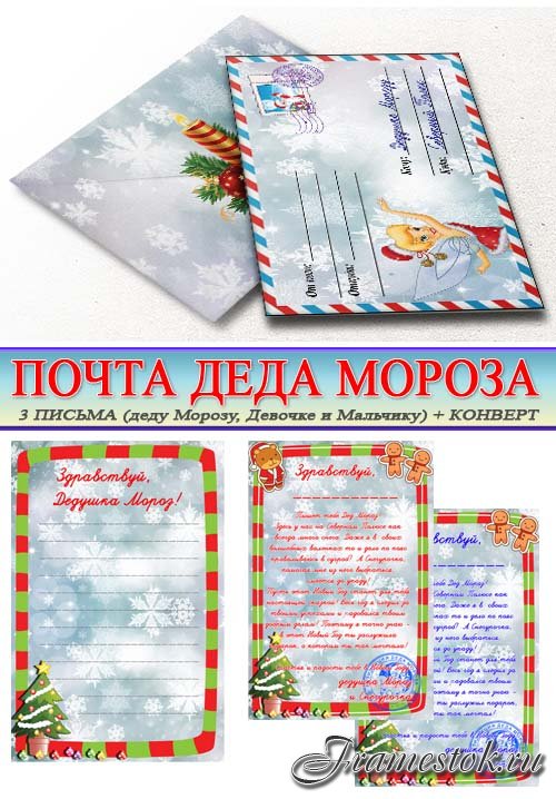Конверт Ребенку рождественское пожелание (PSD в слоях)