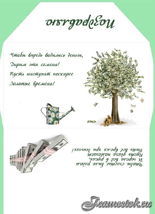 Конверт для денег - денежное дерево