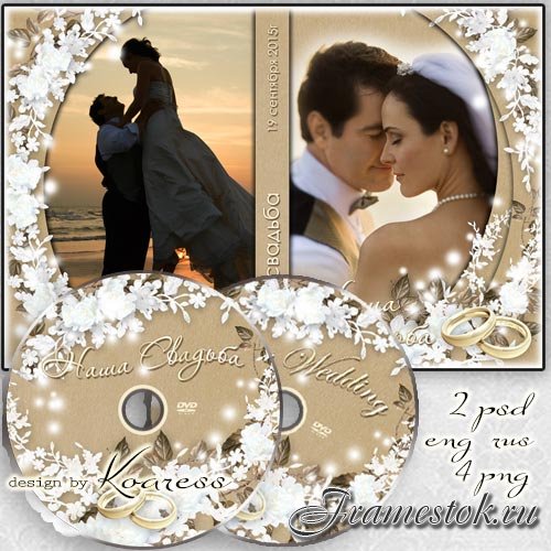 DVD обложка и задувка для диска со свадебным видео - Нежность