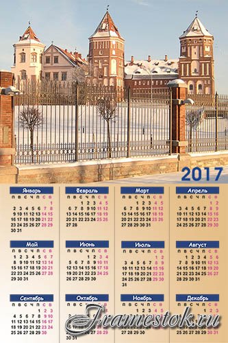 Настенный календарь на 2017 год - Старинный замок зимой