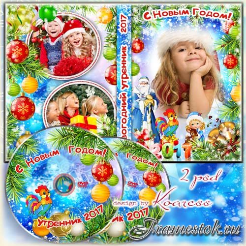 Набор для видео с детского новогоднего утренника - обложка и задувка для dvd - Разноцветными шарами наша елочка блестит