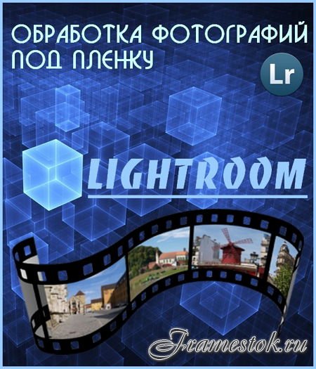      Lightroom (2016)