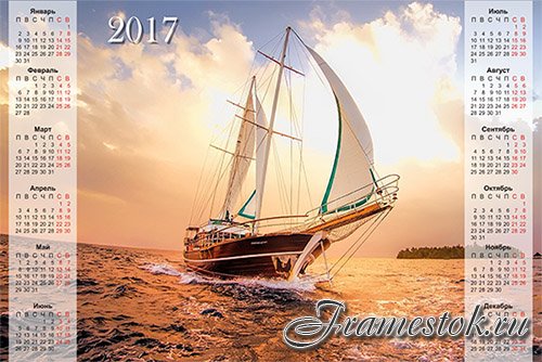 Календарь на 2017 год - Парусник в лучах заката