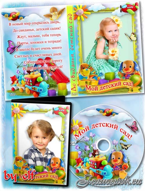  Обложка DVD и задувка на диск - Выпускной в детском саду