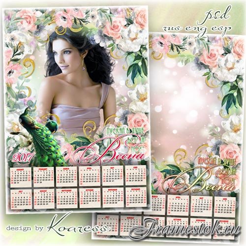 Цветочный женский календарь с рамкой для фотошопа - Пусть в душе будет вечно весна