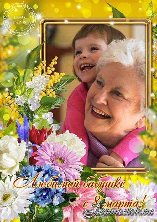 Рамка для фотошопа – Лучше бабушки любимой ни кого на свете нет
