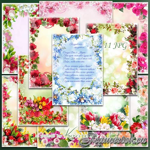 Растровые фоны для поздравительных открыток с цветами - Весенние поздравления