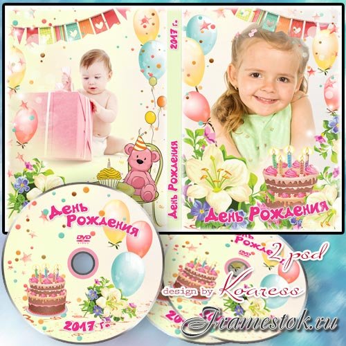 Детская обложка и задувка для диска с фоторамками - Мой веселый День Рождения