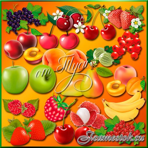   Клипарт - Ягоды и фрукты - очень вкусные продукты