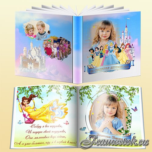 Фотокнига детского сада - Диснеевские принцессы