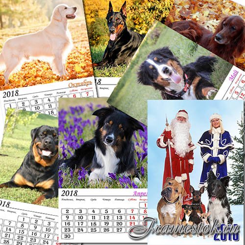 Перекидной календарь на 2018 год - Породы собак