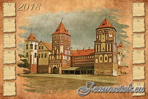 Календарь на 2018 год - Старинный замок