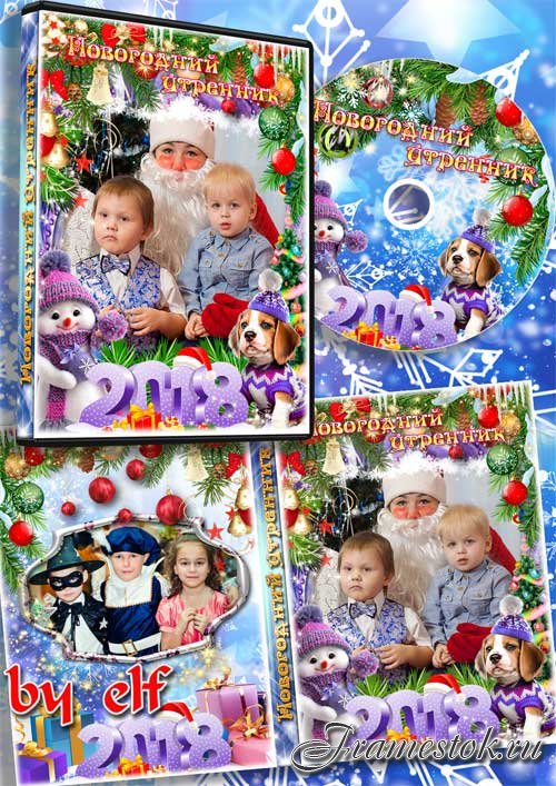  Обложка и задувка на DVD диск для детского новогоднего утренника - Дед Мороз с подарками в гости к нам пришел
