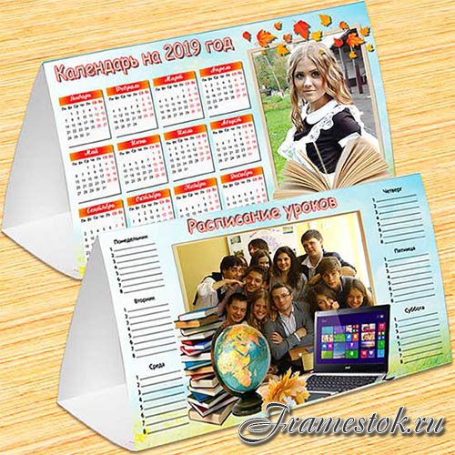 Настольный календарь с расписанием школьника на 2019 год