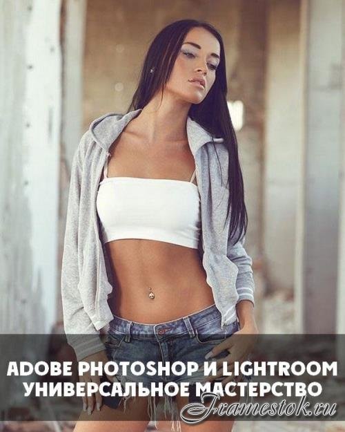 Adobe Photoshop  Lightroom.   (2018)
