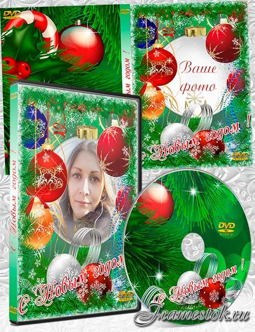 Обложка на DVD - Новогодние шары
