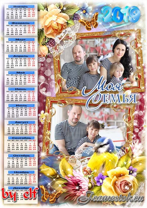  Календарь с рамками для фото на 2019 год - Моя семья