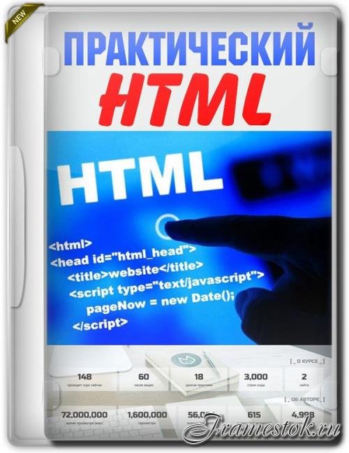  HTML +  (2019)