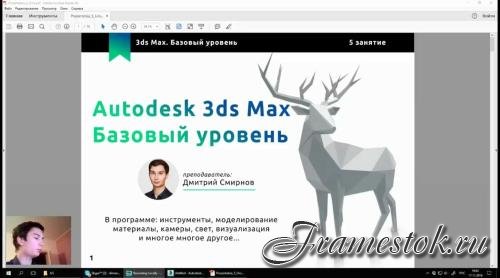 3D   3ds max.   +  (2019)