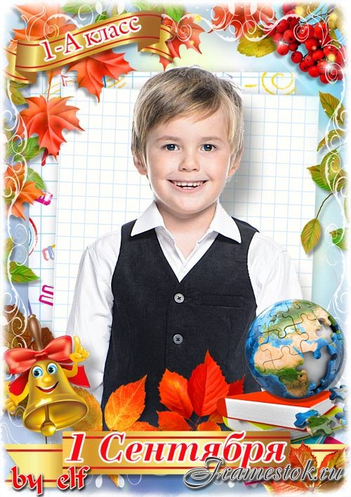  Школьная фоторамка - Осень - начало учебного год