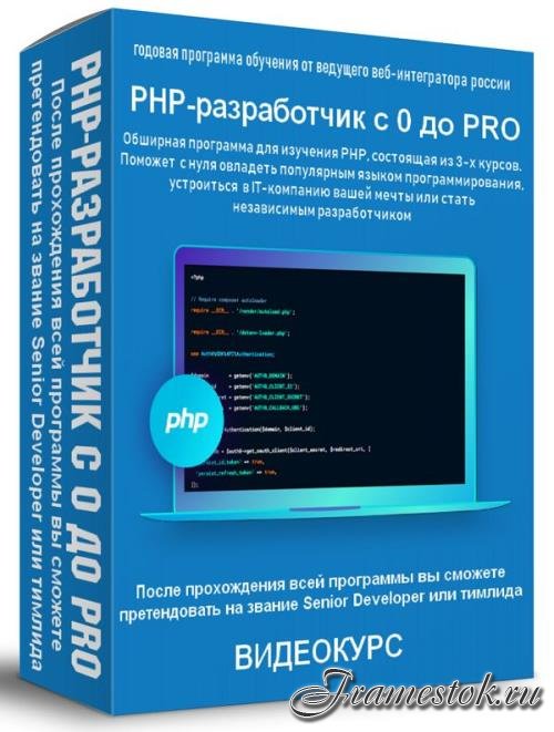PHP-  0  PRO (2019)
