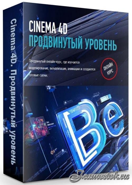 Cinema 4D.   (2019)