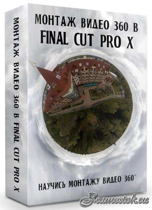   360  Final Cut Pro X (2019)