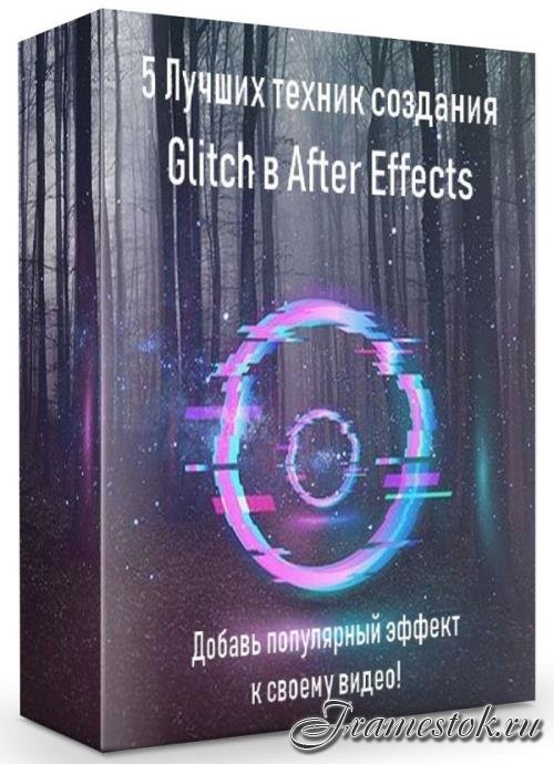 5    Glitch  After Effects (2019)