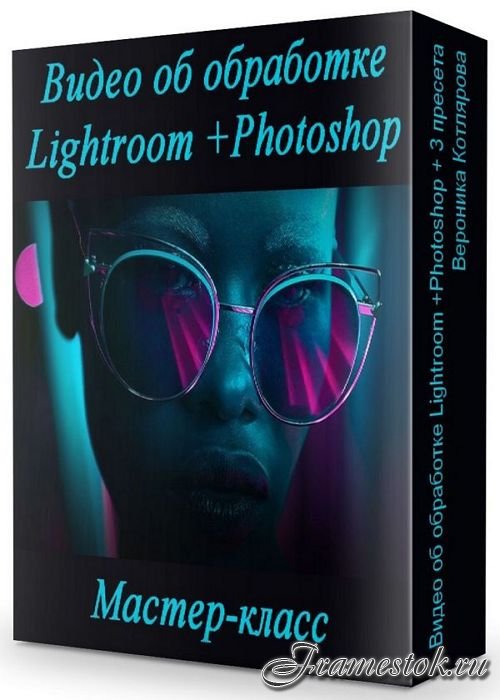    Lightroom +Photoshop + 3  (2020)