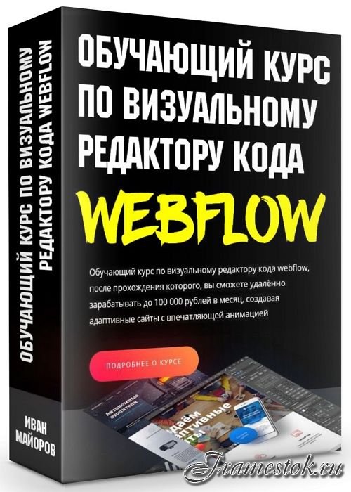       webflow (2018)