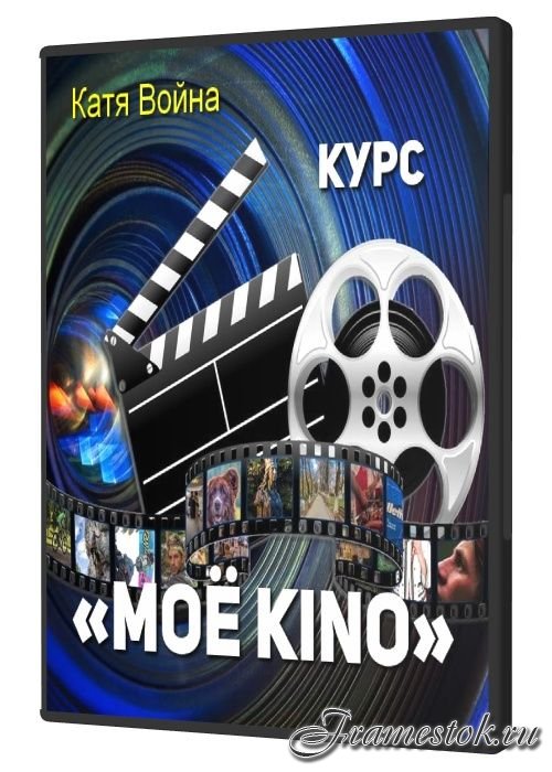  M Kino (2019)