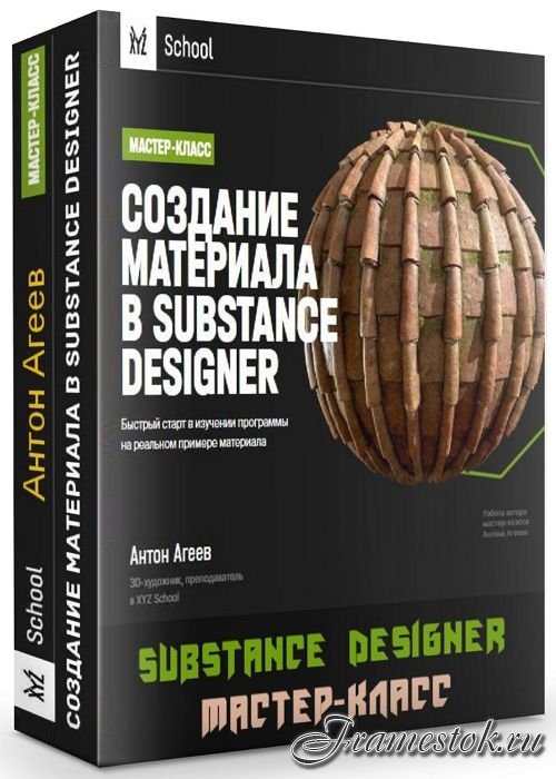    Substance Designer (2020)