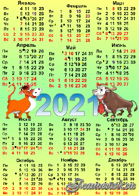 Большой календарь 2021 год