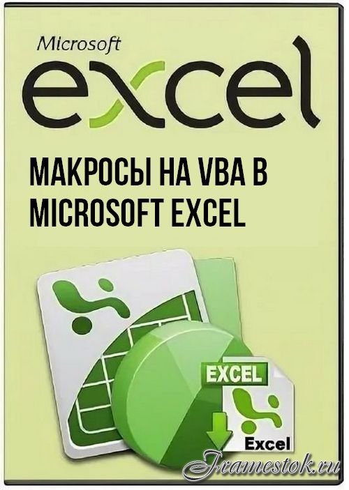   VBA  Microsoft Excel (2020)