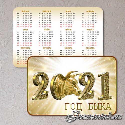 Карманный календарь на 2021 год - Год быка