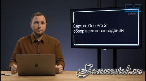  Capture One Pro 21 (2021)
