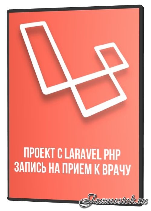   Laravel PHP      (2020)