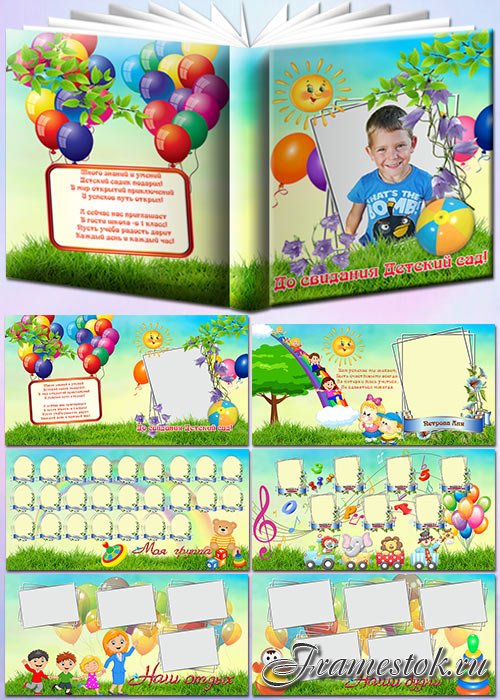 Рамки для фото онлайн бесплатно до свидания детский сад